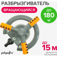 Вращающийся разбрызгиватель на круглой подставке POLYAGRO пластик, 3 лопасти 7573230