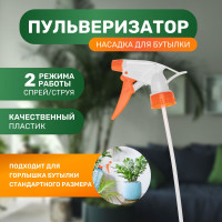 Распыляющая головка для стандартной пластиковой бутылки Четыре сезона 62-0253