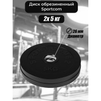 Комплект обрезиненных дисков BARFITS Sportcom 26 мм, 5 кг, 2 шт. 1181160693