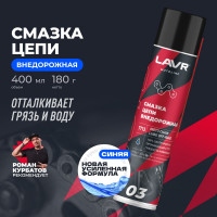 Смазка цепи MOTO Внедорожная, 400 мл LAVR Ln7713