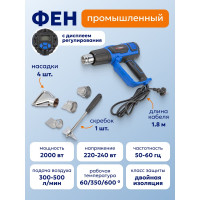 Промышленный электрический фен Forsage с дисплеем и насадками 220в, 50/60гц, 2000вт, 60-600с, 300-500л/мин, класс защиты-двойная изоляция F-HG60-2000LCD(52346)