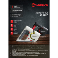 Ножеточка Sakura SA-6657BK 3 степени заточки, ножницы и зубчатые ножи РТ-00068940