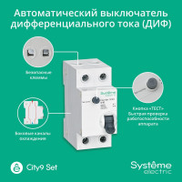 Автоматический выключатель дифференциального тока Systeme Electric АВДТ City9 set 1p+n с, 16а, 4.5 kА, 30 мА, тип-aс, 230 В (ранее EZ9D34616) C9D34616