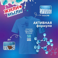 Гель для стирки Жили-Мыли аром. "Морская свежесть", 5л, ПЭТ, 4623721540356