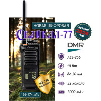 Рация Байкал -77 DMR 136-174 МГц, 32/10Вт/3000 мАч, черный 00025357