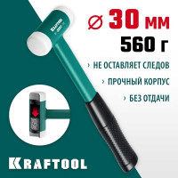 Безынерционный молоток KRAFTOOL Dead Blow 450 г, 30 мм 2078-30