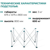 Складное подстолье Lossew Q4 Ant 80 2x3 (60х120см  h80см) ANT2380.0