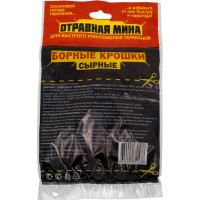 Отравная МИНА ом борные крошки сырные 21017