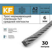 Нержавеющий трос KREPFIELD 6 мм, сталь А2, плетение 7x7, средней мягкости, 30 м 8379А2ТРОС6ММ-30