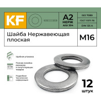 Нержавеющая плоская шайба KREPFIELD М16, DIN 125, А2, 12 шт. 125A2ШАЙБАМ17-12