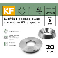 Нержавеющая шайба KREPFIELD 6 мм, ART 9081, А1, со скосом 90 градусов, 20 шт. 9081А1ШАЙБА6ММ-20
