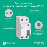 Выключатель дифференциального тока Systeme Electric City9 set вдт 63а 2p 30ма тип-ac 230в (ранее EZ9R34263) C9R36263