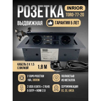 Выдвижная розетка Inrior выдвижной встраиваемый блок розеток, на 2 EURO розетки, 2 RJ45, 2 USB-А DATA, HDMI, черный, TORO-77-20