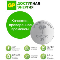 Литиевая дисковая батарейка GP lithium cr1620 - 1 шт. в блистере CR1620-7C1 26074457