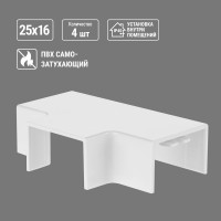 Угол Т-образный TDM ELECTRIC КМТ, белый, 25х16 упаковка 4 шт SQ0411-0123