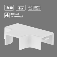 Угол Т-образный TDM ELECTRIC КМТ, белый, 15х10 упаковка 4 шт SQ0411-0120