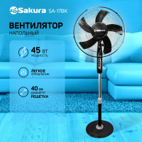 Напольный вентилятор SAKURA SA-17BK черный, 1 шт./коробка РТ-00069520