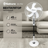 Напольный вентилятор SAKURA SA-17W белый, 1 шт./коробка РТ-00069518