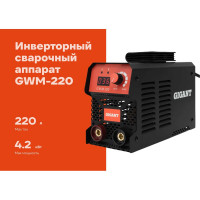 Инверторный сварочный аппарат (220 А; дисплей; кабель 2.5+1.5 м) Gigant GWM-220