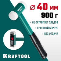 Безынерционный молоток KRAFTOOL Dead Blow 680 г, 40 мм 2078-40