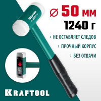 Безынерционный молоток KRAFTOOL Dead Blow 900 г, 50 мм 2078-50