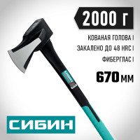 Топор-колун СИБИН Ушастый Фиберглас 2000/3100 г 2083-20