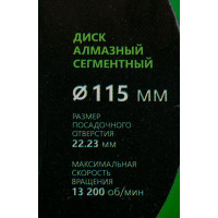 Диск отрезной алмазный сегментный 115x22.2x2 мм РЕЗОЛЮКС 10100