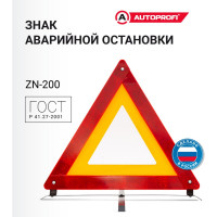 Знак аварийной остановки AUTOPROFI металлическая опора ZN-200