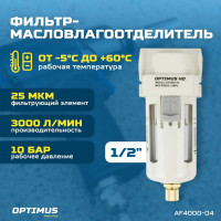Фильтр-масловлагоотделитель HEAVY DUTY 1/2" Optimus AF4000-04
