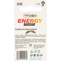 Батарейки Трофи ZA106BL ENERGY POWER Hearing Aid (60/300/45000) Б0057975