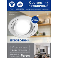 Потолочный встраиваемый светильник FERON dl11 mr16 50w g5.3 белый матовый 48465