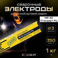 Электроды сварочные Стандарт РЦ МР-3С 3.0 мм, 1 кг ZOLDER ЭК000143460