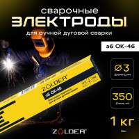 Электроды сварочные эб ОК-46.00 3.0 мм, 1 кг ZOLDER ЭК000143455