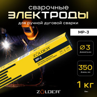 Электроды сварочные МР-3, 3.0 мм, 1 кг ZOLDER ЭК000143437