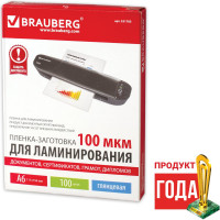 Пленки-заготовки для ламинирования BRAUBERG комплект 100 шт., 531785
