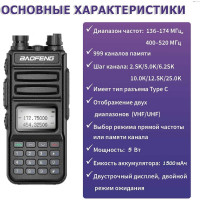 Рация Baofeng UV-13 00029156