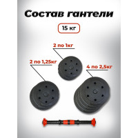 Пластиковая разборная гантель BARFITS 15кг 1181160710
