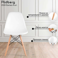 Комплект стульев Ridberg DSW EAMES белый, 4 шт. 1204695