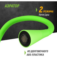 Смеситель для мойки Juguni одноручный, с гибким изливом 2 режима (зеленый), креп. гайка, 0402.152