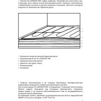 Ультратонкий греющий мат для установки под: ламинат, паркет, ковролин, линолеум IQWATT IQ LAMINATE MAT 1500 Вт - 10,0 м.кв. 1014