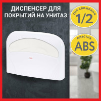 Диспенсер для покрытий на унитаз LAIMA Professional Lsa, система V1, 1/2 сложения, белый, Abs-пластик 607993