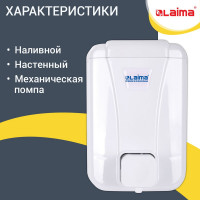 Диспенсер для жидкого мыла LAIMA Professional Lsa, наливной, 0.5 л, белый, Abs-пластик 607994