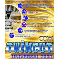 Смазочно-охлаждающая жидкость универсальная СОЖ Twincut 2000 UNIVERSAL 20 л аналог Blaser Blasocut для станков с ЧПУ А-Сервис Twincut-20л
