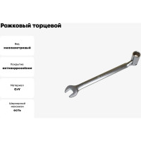 Рожковый торцевой шарнирный ключ TLX TD15003 13 мм, CrV 20637