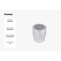 Головка 34мм 3/4" 12гр. Forcekraft FK-56934(52278)