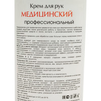 Крем для рук Алмадез Медицинский 200 гр КМ-200
