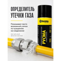 Определитель утечки газа RUSMA универсальный 33