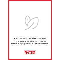 Утеплитель Тисма 50x600x1300 мм, 12.48 кв. м, 16 плит 770754