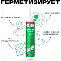 Силиконовый санитарный герметик RUSH белый, 230 мл RSK-121
