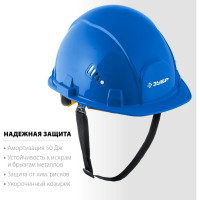 Защитная каска ЗУБР Форт 11094-3_z01